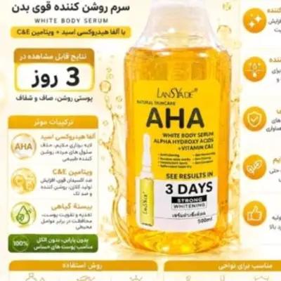 سرم آاچ روشن کننده