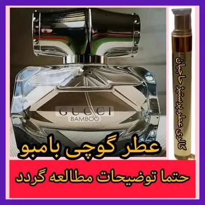 عطر گوچی بلوم ( تضمینی با ضمانت مرجوعی بدون شرط )