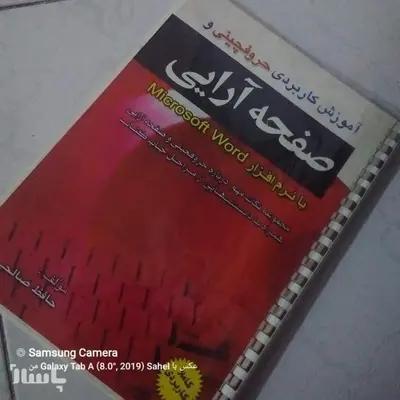 کتاب آموزش کاربردی حروفچینی و صفحه آرایی