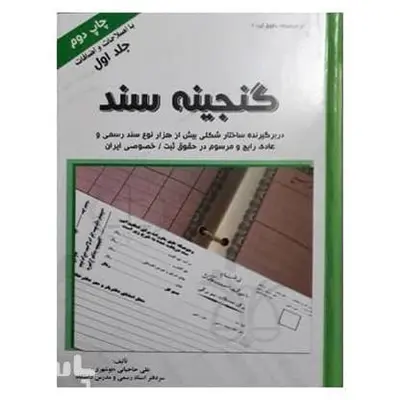 گنجینه سند دو جلدی-159207