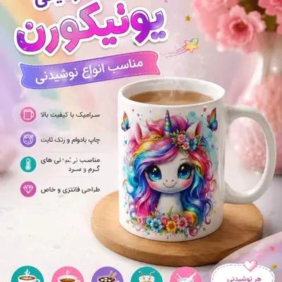 ماگ سرامیکی طرح یونیکورن لیوان سرامیکی