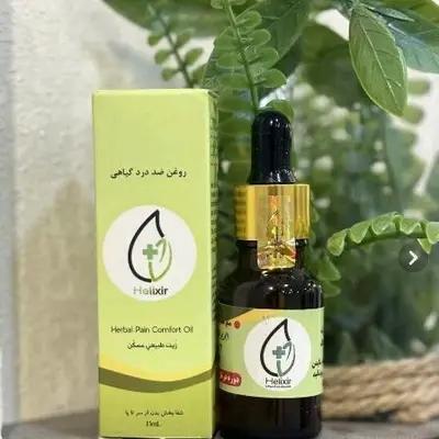 روغن درمانی هلکسیر معروف به‌معجزه و شفا