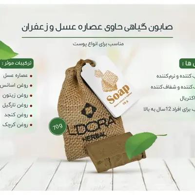 پن ( صابون ) عسل زعفران