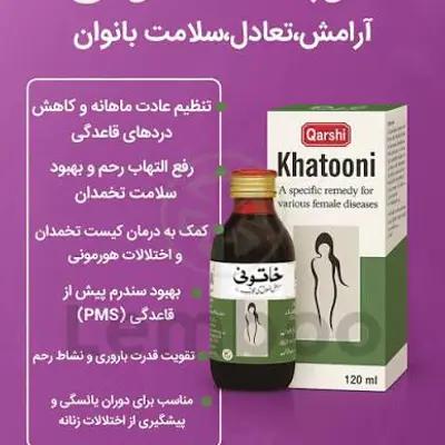 شربت گیاهی بهبود عادات ماهانه خانمها 120میل تولید پاکستان.