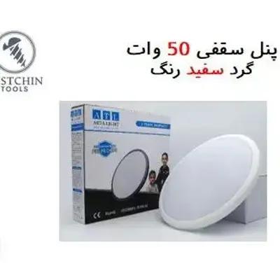 پنل سقفی 50 وات گرد سفید روکار