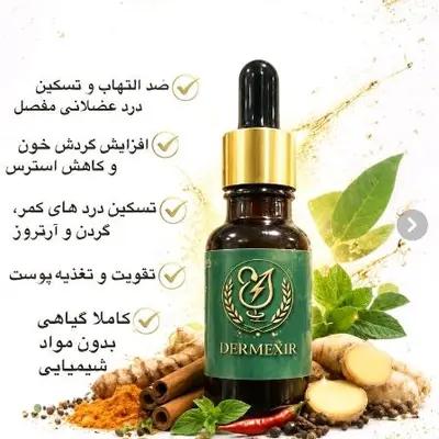 روغن درمکسیر حجم 60 میل اورجینال ( بهبود فوری تمامی دردها از سر تا پا