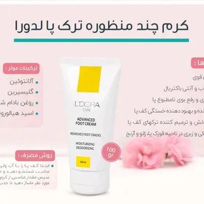 کرم چندمنظوره ترک پا لدورا 100 گرمی