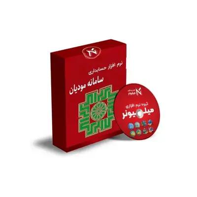 نرم افزار حسابداری سامانه مودیان