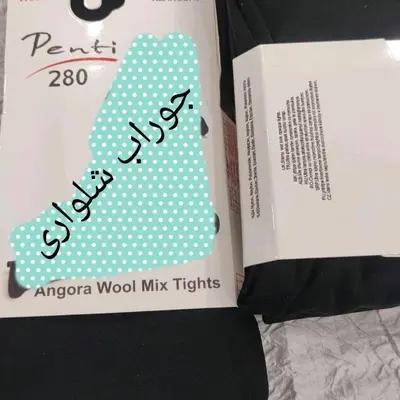 جوراب شلواری