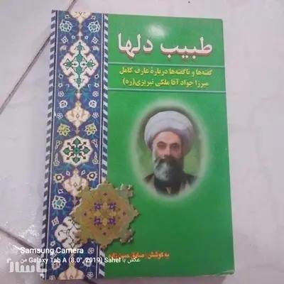کتاب طبیب دلها