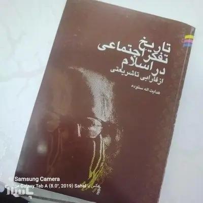 کتاب تاریخ تفکر اجتماعی در اسلام