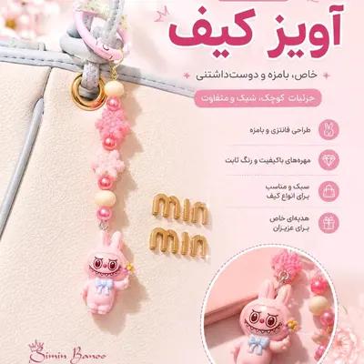 اویزکیف زنانه