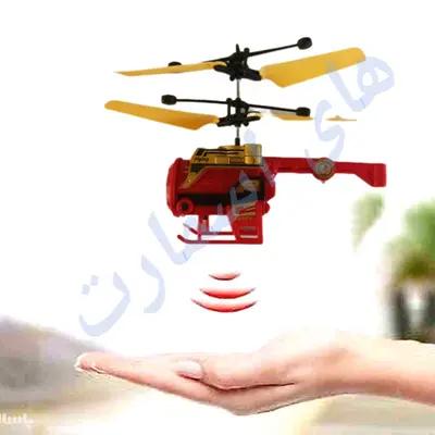 هلیکوپتر بازی القایی شارژی