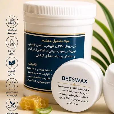 کرم گیاهی بیس‌واکس (BEESWAX) +پودر صابون گیاهی
