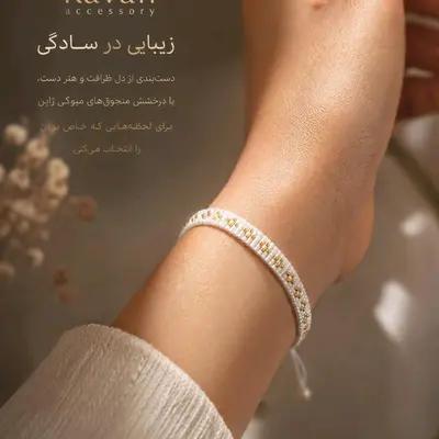 دستبند منجوقی ستاره