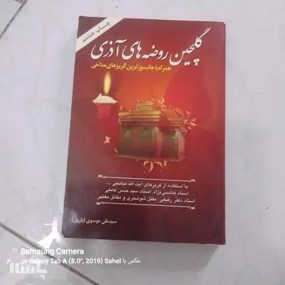 کتاب گلچین روضه های آذری