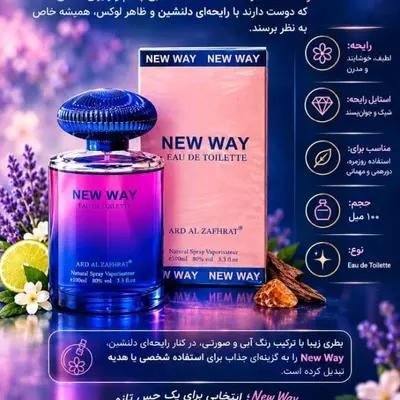 ادکلن زنانه نیو وی 100 میل شرکتی ادکلن نیووی ادکلن نیو مای NEW WAY
