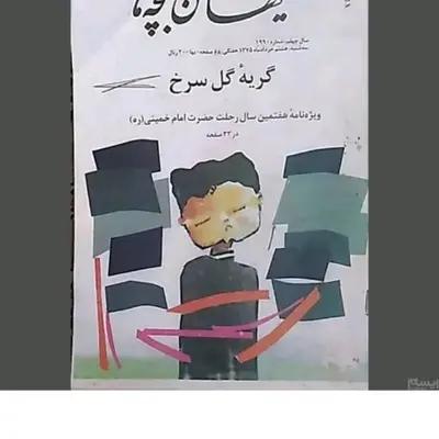 کیهان بچه‌ها