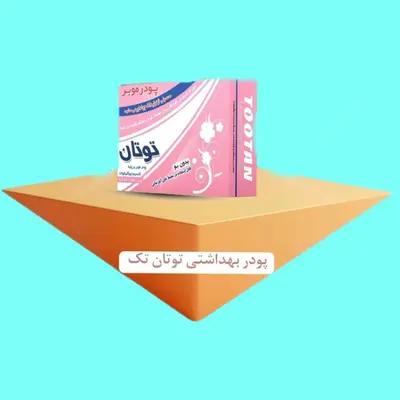 پودر بهداشتی توتان بدون بو بدون حساسیت 50 گرمی کارتن 144 عددی بدون ظرف