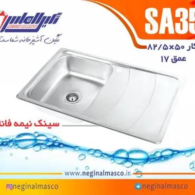 سینک توکار نگین الماس کد SA35