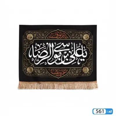 کتیبه یا علی ابن موسی الرضا