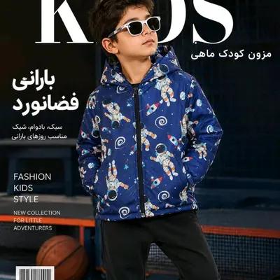 سویشرت بارانی پسرانه بچگانه فضانورد