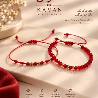 ست دستبند کرستال و هفت گره