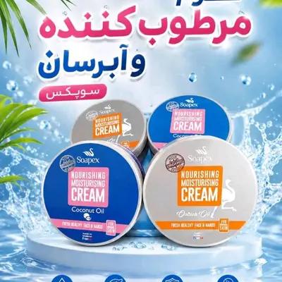 کرم مرطوب کننده دست و صورت سوپکس کرم کاسه ای سوپکس کرم آبرسان