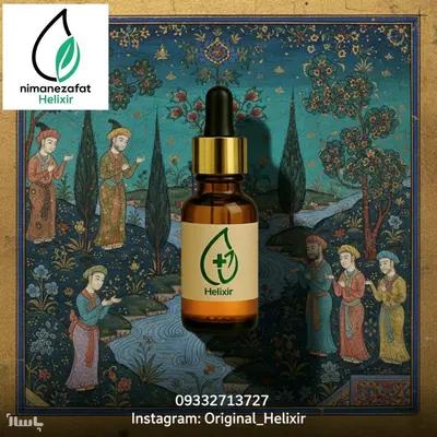 روغن هلکسیر اصل شرکتی از نمایندگی رسمی تهیه کنید