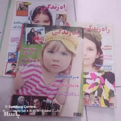 مجله راه زندگی خواندنی و جالب