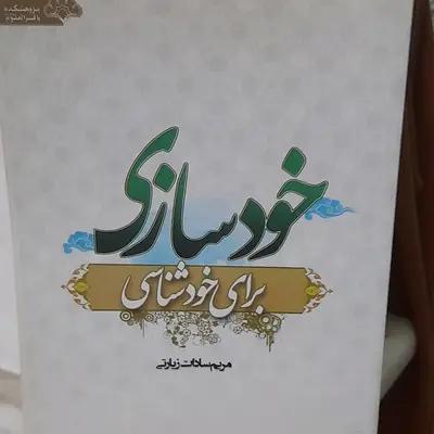 کتاب خودسازی برای خود شناسی
