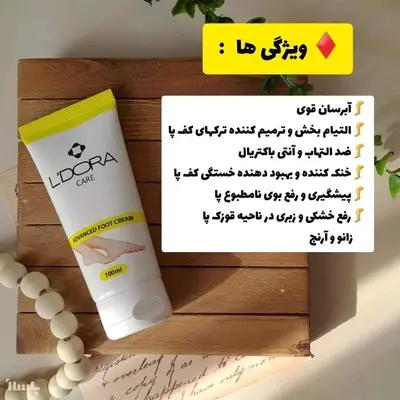 کرم چندمنظوره ترک پا لدورا 100 گرمی