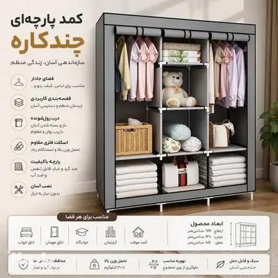 کمد تاشو وارداتی لباس چندکاره