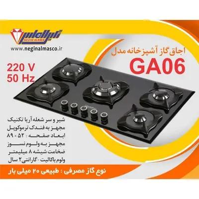 گاز پنج شعله شیشه نگین الماس کد GA06
