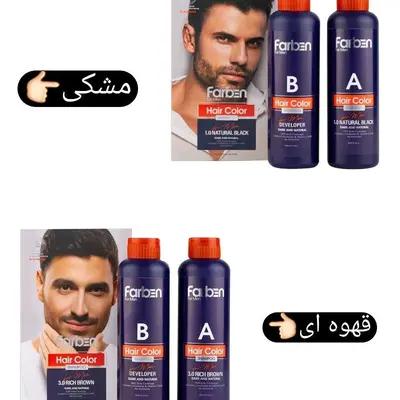 شامپو رنگ مو برند فاربن رنگ قهوه ای تیره