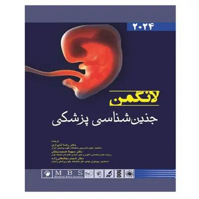 کتاب جنین شناسی لانگمن 2024 اثر جمعی از نویسندگان انتشارات اندیشه رفیع