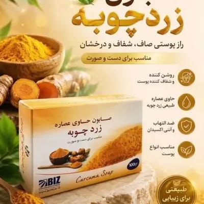 صابون زردچوبه دکتر بیز