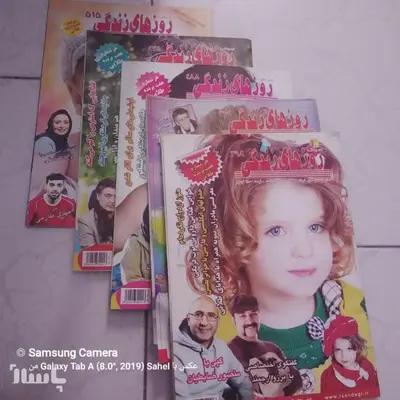 مجله روز های زندگی موضوعات خواندنی