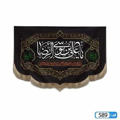 کتیبه پایین هلالی طرح یا علی ابن موسی الرضا