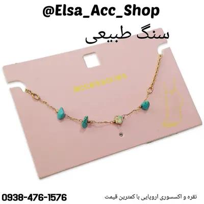 پابند طلایی آویز سنگ فیروزه ، کار فوق‌العاده زیبا و ترند ، فری سایز قابل تنظیم