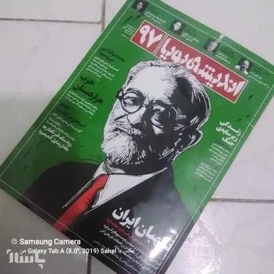 مجله اندیشه پویا 97