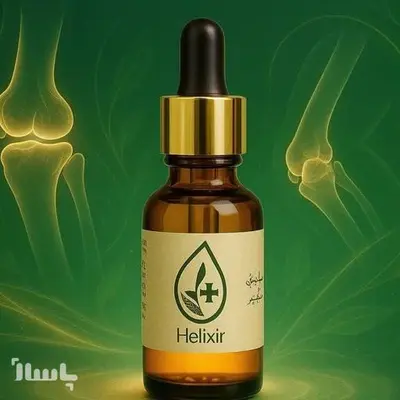 روغن هلکسیر اصل 15میلی گرم