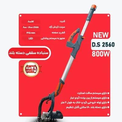 سنباده زن سقفی دسته بلند المکس مدل 2560-159190