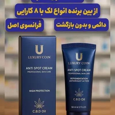 کرم ضد لک لاکچری کوین اصل