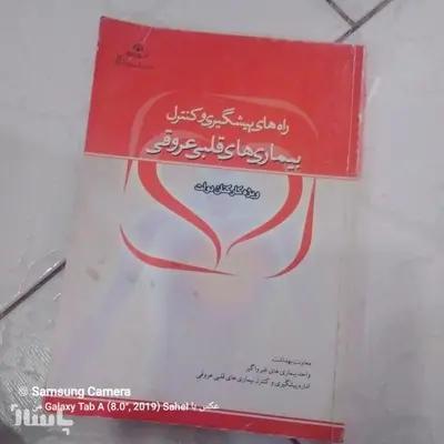 راه های پیشگیری و درمان بیماری های قلبی عروقی