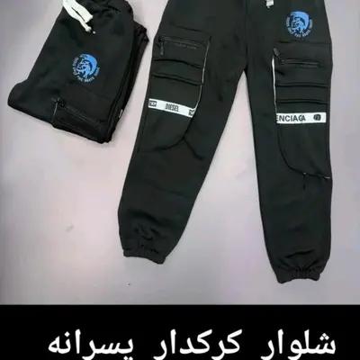 شلوار اسلش کرکدار پسرانه