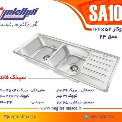 سینک نگین الماس توکار کد SA106