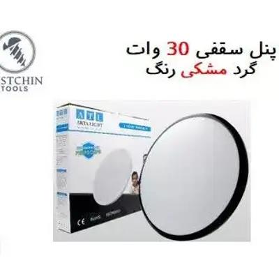پنل سقفی 30 وات گرد مشکی روکار