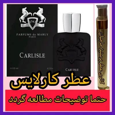 عطر کارلایس ( تضمینی با ضمانت مرجوعی بدون شرط )-160638