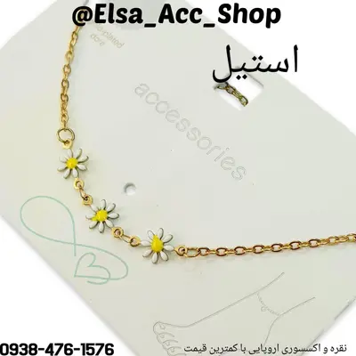 پابند استیل با آبکاری طلا طرح گل بابونه ، مناسب استفاده دائم روزانه ، فری سایز قابل تنظیم